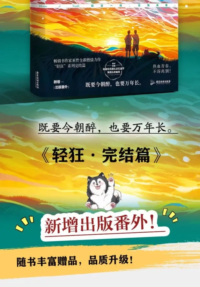 轻狂3完结篇巫哲小说实体书撒野嚣张同系列青春文学新视角图书books 