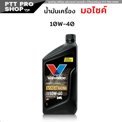 Valvoline VR1 4T 10W-50 / 10W-40 ปริมาณ 1 ลิตร น้ำมันเครื่องมอเตอร์ไซค์ สังเคราะห์แท้ 100% ( กดเลือกขนาดสินค้า )
