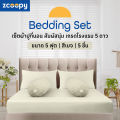 Zcoopy Bedding Set เซ็ต ผ้าปูที่นอน ปลอกหมอน ปลอกหมอนข้าง สัมผัสนุ่ม ยืดหยุ่นสูง เกรดโรงแกรม 5 ดาว มีให้เลือก 5 สี. 