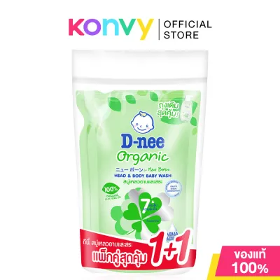 D-nee Organic Head & Body Baby Wash For Newborn ดีนี่ สบู่เหลวอาบและสระ 350ml x 2pcs (Organic/Sakura/Sweet Dream)