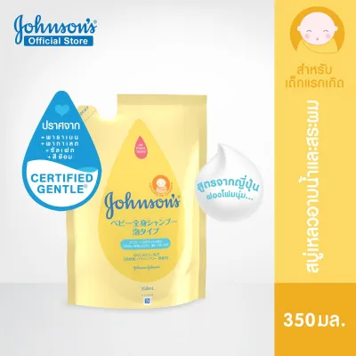 จอห์นสัน เบบี้ ครีมอาบน้ำและสระผม ถุงเติม ท็อปทูโท เซลฟ์ โฟมมิ่ง เบบี้ บาธ 350 มล. สูตรจากญี่ปุ่น Johnsons Baby Wash & Shampoo Top to Toe Self Foaming Baby Bath 350 ml. (Refill)( แชมพูเด็ก ยาสระผมเด็ก สบู่อาบน้ำเด็ก top to toe สำหรับผิวแพ้ง่าย )