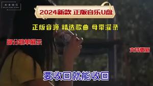 【Ship in 24H】Car mounted USB drive with high-definition 2025最新歌曲dj带视频MV车载无损音乐U盘usb汽车优盘16G  新款 现货