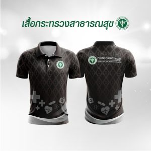 เสื้อ กระทรวง สธ เสื้อ อสม สี ดำ เสื้อ โปรโล ชาย เสื้อกระทรวงสาธารณสุข เสื้อ โปโลสี ดำ (ปักโลโก้กระทรวงสาธารณสุข)