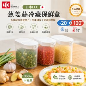 350ml 日本LEC葱姜蒜冷冻冷藏保鲜盒 Japan LEC Chili Garlic Ginger Onion Spring Onion Keep Fresh Container