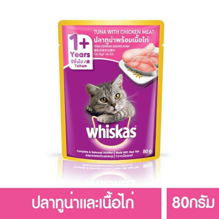 (ยกลัง 24 ซอง/28ซอง) Whiskas pouch วิสกัส อาหารแมวชนิดเปียก 80g แบบซอง ...