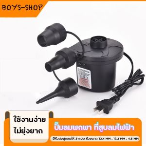 เครื่องสูบลม ปั๊มลม มีหัวต่อสูบลมให้ 3แบบ ที่สูบลมไฟฟ้า หัวขนาด13.4mm 17.2mm 4.5mm เติมลม ใช้ไฟบ้าน สูบสระน้ำ ใช้งานง่าย