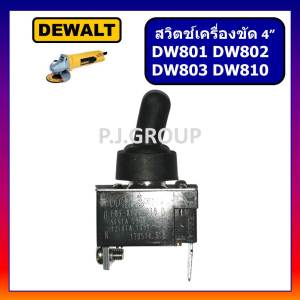 # 101 สวิตช์เครื่องขัด 4" DW801 DW802 DW803 DW810 DEWALT สวิตหินเจียร 4" DW-803 สวิทลูกหมู 4 นิ้ว สวิทช์ DW801 DW810 DW802 DW803 ดีวอล์ท สวิตช์หินเจียร 4 นิ้ว ดีวอล์ท