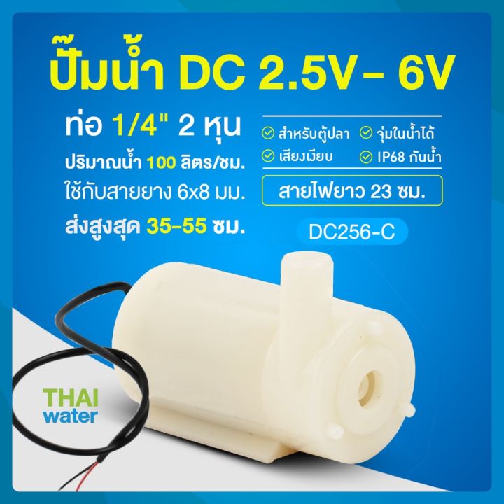 ปั๊มน้ำ DC USB ขนาดเล็ก สำหรับตู้ปลา