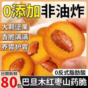 Almond red date yam crispy biscuits Healthy Snack巴旦木红枣山药薄脆饼干坚果山药酥脆健康零食曲奇饼干