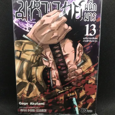 มหาเวทย์ผนึกมาร เล่ม 0 เล่ม1-27 มือหนึ่ง Jujutsu Kaisen มังงะ หนังสือการ์ตูน เล่ม27