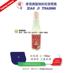 MY Barang Sembahyang 白米酒 财神爷 三蒸米酒 小 150ml  烹饪 祭神两用 孝濟神料 Cooking Rice Wine Bee Chiew Chai Sin Arak Mengandungi 17% Alkohol