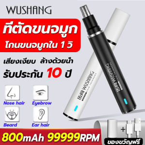 10 ปี รับประกัน  99999 RPM ไม่ทำร้ายโพรงจมูก ตัดขนจมูกไฟฟ้า ได้ 360 ° ที่ตัดขนจมูก ชาร์จ USB ใช้งานได้ครั้งละ 90 วัน ตัดขนจมูก เครื่องตัดขนจมูก nose hair trimmer ที่ตัดขนจมูกคน ที่โกนขนจมูก เครื่องโกนขนจมูก/โกนขนจมูก