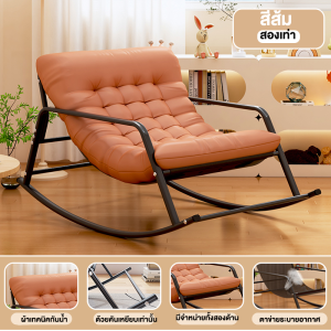 S-NAIDE เก้าอี้ เก้าอี้โยก เก้าอี้พักผ่อน เก้าอี้โยกผู้ใหญ่ เก้าอี้โซฟา มาใหม่ ราคาดี  5ระดับ พนักพิงเก้าอี้ปรับได้ เก้าอี้โยกให้นม