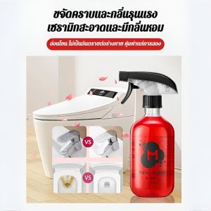 🔥สินค้าสุดฮอต🔥น้ำยาขจัดตะกรันอันทรงพลังพร้อมกลิ่นหอม น้ำยาล้างโถสุขภัณฑ์กลิ่นหอมยาวนาน น้ำยาล้างห้องน้ำกลิ่นกุหลาบ ขจัดคราบส้วมอย่างแรง สเปรย์ฉีดพ่นทำความสะอาดฆ่าเชื้อไร้สารเคมีตกค้าง