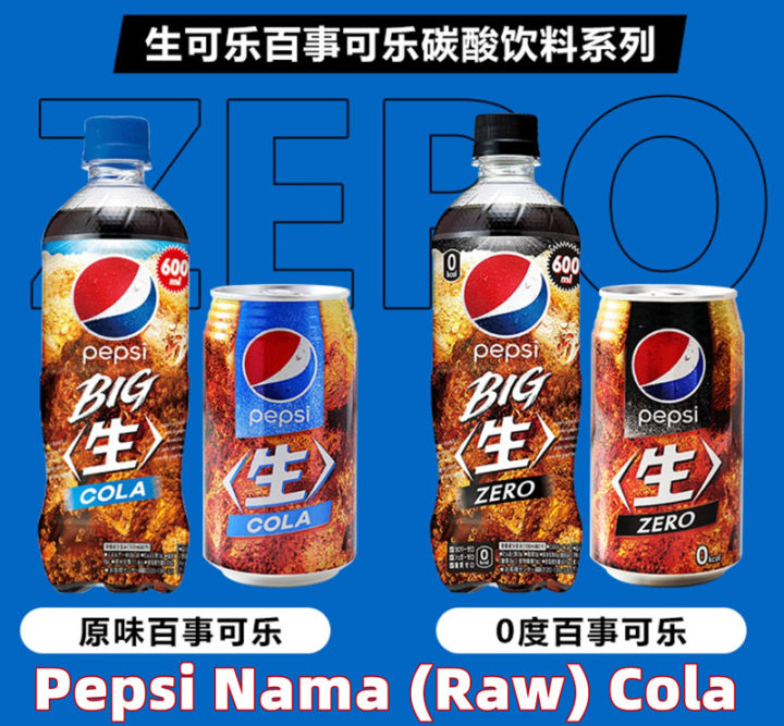 Japan Pepsi Nama (Raw) Cola Sodas Carbonated 日本百事生可乐碳酸饮料