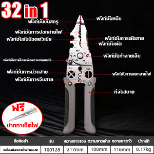 32in1 คีมปลอกสายไฟ นำเข้าจากเยอรมัน คีมปอกสายไฟ ประหยัดแรง1000 เท่า คีมช่างไฟฟ้า ตัดได้ทั้งสายอ่อนและสายแข็งคีมอเนกประสงค์ สามารถใช้ เป็นประแจได้ด้วย คีม ปอกสายไฟ คีมตัดสายไฟ คีมย้ำ หางปลา คีมเอนกประสงค์ เครื่องตัดลวด คีมย้ำสายไฟ คีมดึงลวด