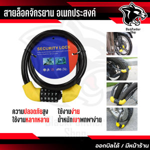กุญแจ กุญแจล็อคจักรยาน สายล็อคจักรยาน ที่ล็อคจักรยาน ล็อคจักรยาน สายล็อคอเนกประสงค์ ตั้งรหัสได้ 5 รหัส กันสนิมCable Lock