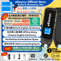 eKamus 多语词典笔 BM BI BC Dictionary Pen - 马来文 英文 华文 - Malay Chinese English Translation - E Kamus Translator Pen - Oxford Dictionary 牛津词典. 
