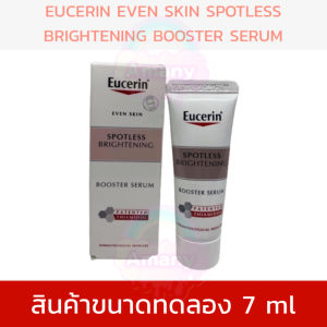 Eucerin Spotless Brightening Booster Serum ยูเซอริน เซรั่มบำรุงผิว ชะลอวัย ดูแลปัญหาฝ้ากระจุดด่างดำ ผิวกระจ่างใส