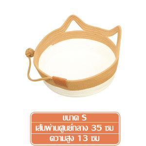 ที่นอนแมว+ลูกบอลถัก เบาะนอนแมว ตะกร้าสานเชือกฝ้าย ตะกร้านอนสัตว์เลี้ยง เตียงสัตว์เลี้ยง ที่นอนแมวสาน ตะกร้าแมวนอน S M L ตะกร้าเชือกถัก