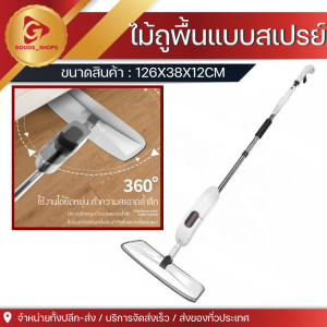 ไม้ถูพื้น แบบสเปรย์ Spray Mop  ไม้ม๊อบแบบฉีดน้ำ ชุดอุปกรณ์ถูพื้นคุณภาพดี แข็งแรงใช้ทนนาน ช่วยให้การทำความสะอาดภายในบ้านง่ายขึ้น สะอาดง่าย