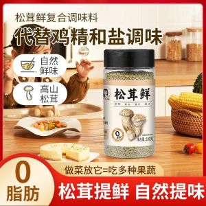 松鲜鲜松茸鲜调味料100g可替鸡精0添加炒菜炖汤松茸鲜家用便捷瓶装 Mushroom Seasoning (Halal & 100% Natural) 100g