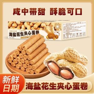 咸味花生蛋卷酥夹心蛋卷花生味零食 Peanut Egg Roll Crisp Sandwich Egg Roll Peanut Flavor Snacks