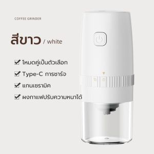 เครื่องบดกาแฟอัตโนมัติ แบบชาร์จ USB แบบพกพา เฟืองเซรามิค ปรับความละเอียด หยาบได้ 5 ระดับ Electric Grinders(C086)