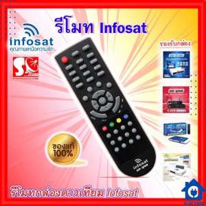 PM1988⚡พร้อมส่ง💯 รีโมท Infosat (ใช้งานกับกล่อง infosat HD ได้ทุกรุ่น) HD-Q168 / HD-e168 / HD-X168 / AEC GOLD Remote รุ่นล่าสุด รีโมททีวี