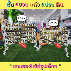 🎉 ชั้นแขวนแก้วและแปรงฟัน แถมซองใสใส่รูปเด็กๆ แบบ 20-30 คน ตั้งพื้น DIY PVC สีขาว สื่อทำมือ