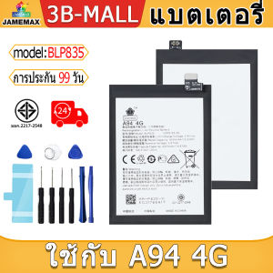 แบตเตอรี่ ใช้กับ A94 4G Battery Model BLP835 ฟรีชุดไขควง