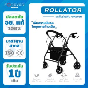 🚶‍♂️ รถเข็นช่วยเดินผู้สูงอายุ Rollator มีเบาะนั่ง พับได้ น้ำหนักเบา รับน้ำหนัก 100 กก. | แบรนด์ Forever รุ่นพับเก็บง่าย แข็งแรง ทนทาน
