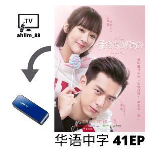 USB China Drama 李现杨紫华语大陆剧 《亲爱的，热爱的 + 国色芳华 + 锦绣芳华》 华语中字