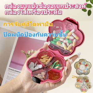 กล่องยาพกพาลายดอกไม้น่ารัก กล่องยาพกพา 7 วันต่อสัปดาห์ กล่องยา กล่องยาพกพา กล่องยา花朵便携药盒