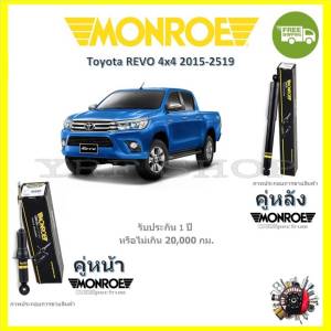 MONROE OESpectrum โช้ค โช๊คอัพ รถยนต์ มอนโร Toyota REVO 4x4 2015-2019 รีโว่ 4WD