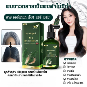 สเปรย์บำรุงผมเอสเซนเชียลออยล์บำรุงผม ช่วยให้ผมดำเรียบลื่น ไม่ชี้ฟู และไม่พันกัน护发黑发精油喷雾