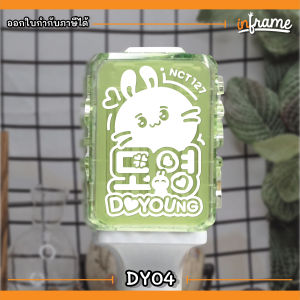 STK-BONG-DY สติ๊กเกอร์สะท้อนแสง ตกแต่งแท่งไฟ NCT ★ "DOYOUNG" NCT127 ★