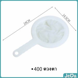 JeDa กระชอนไนล่อน ความถี่ 100 - 400 mesh  กระชอนกรองของเหลว แทนผ้าขาวบาง กาเเฟ กรองชา Filter mesh สปอตสินค้า