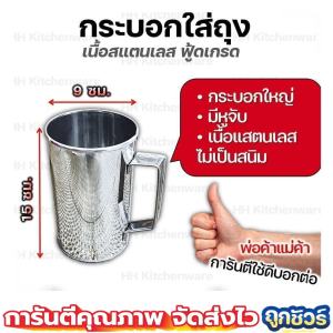 กระบอกใส่ถุง สแตนเลส กระป๋องรองถุง กระบอกโจ๊ก กะบอกใส่ถุงร้อน กระบอกก๋วยเตี๋ยว ที่ใส่ถุงสแตนเลส