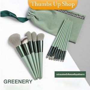THUMBS UP แปรงเครื่องสำอาง แปรงแต่งหน้ามืออาชีพ ชุดแปรงแต่งหน้า ขนนุ่ม แปรงอายแชโดว์ แปรงรองพื้น ชุดมี 13 ชิ้น แปรง makeup brush