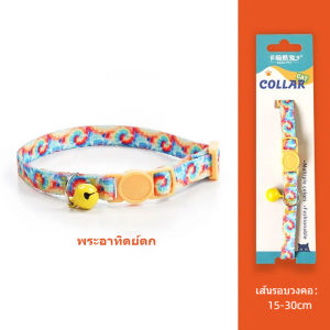 Winky Wink ปลอกคอแมว ปลอกคอเซฟตี้ ปลอกคอสัตว์เลี้ยง ปลอกคอหมา มีกระดิ่ง ปลอกคอรุ่นล็อคนิรภัย ปลอดภัยสำหรับน้องแมว