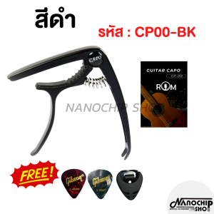 Steel capo (capo) for acoustic guitar electric guitar bass tight clamp not blind peg removable CP-00 version free 2-piece guitar pick + 1-piece pick storage