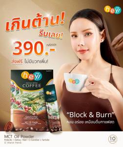 New ส่งไว ของแท้ กาแฟอีฟ โกโก้ Premium instant coffee ไม่มีครีมเทียม Hey Well Coffee เฮคอฟฟี่ กาแฟเวลวีเนส