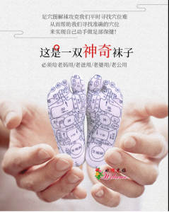 WE 1806 = 养生穴位袜/足底穴位袜子 Health Acupoint Socks ☞ 1 pair