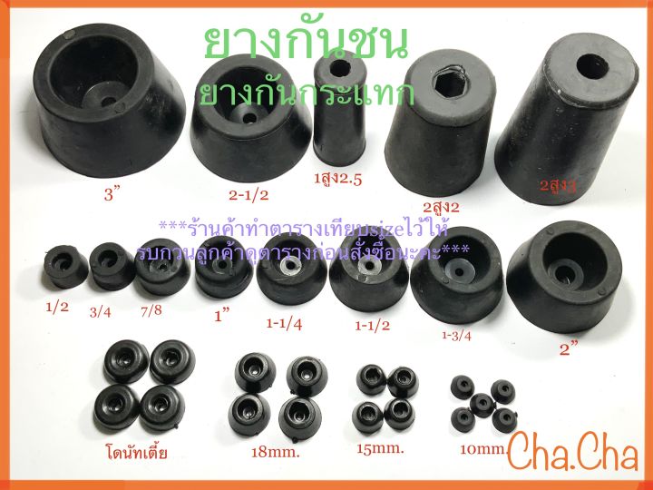ยางกันกระแทก ยางกันชน ลูกยางรองกระแทก