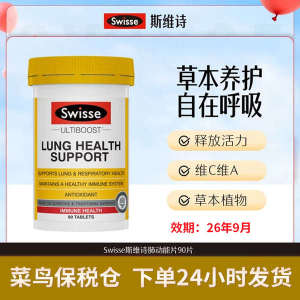▼in stock Swisse Qingfei Tablets Vitamin Complex Tablets 90 Herbal Lung Protection Tablets Haze Lung Protection Spirit Australia☜