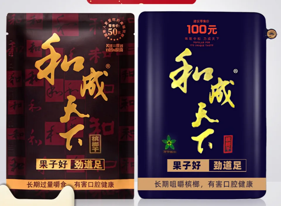 大马现货秒发口味王和成天下槟榔50/100元装槟榔| Lazada