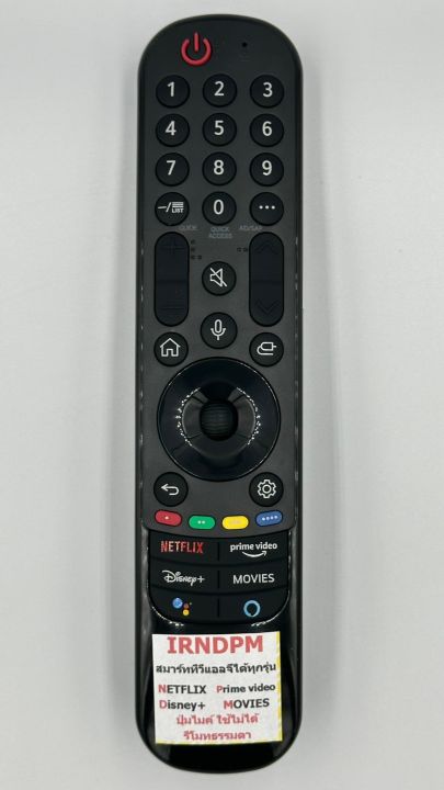 รีโมททีวีที่ใช้งานได้กับ LG รุ่น IRNDPM รีโมทอินฟาเรดธรรมดาใช้กับสมาร์ท ...