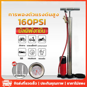 (ส่งจากรุงเทพ)มัลติฟังก์ชั่น ปั๊มลม สูบลมรถมอไซค์ สูบลมจักรยาน ที่สูบลม สูบลมมือ ที่สูบลมรถมอไซ ผู้หญิงสูบได้สบาย ปั้มลมยาง เติมลมมอเตอร์ไซค์ ได้