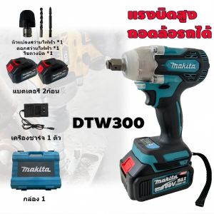 บล็อคไฟฟ้าแรง Makita ของแท้ มอเตอร์ทนทาน แบตเตอรี่ใช้งานยาวนาน บล็อกแบต และสว่านไร้สายแท้ พลังแรงบิดสูง ใช้งานได้ทั้งงานเบาและงานหนัก ขันน็อต ได้ง่าย